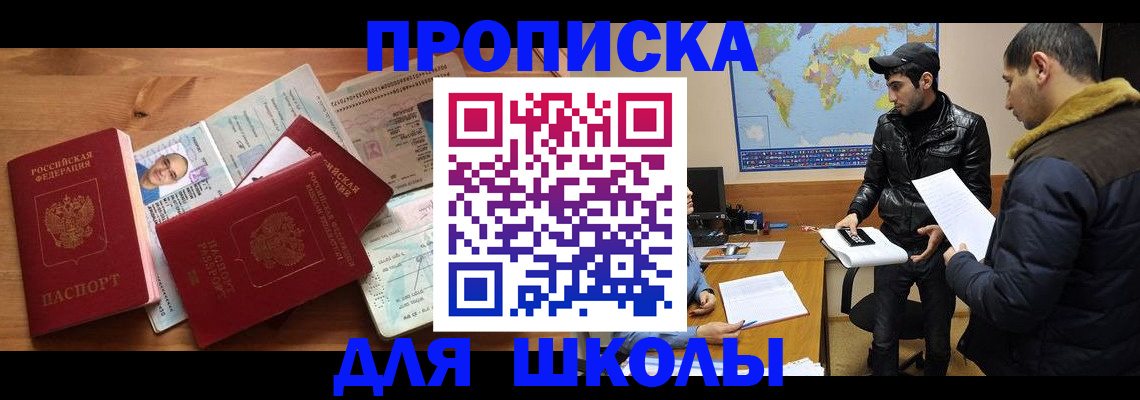 регистрация для школы в Можге