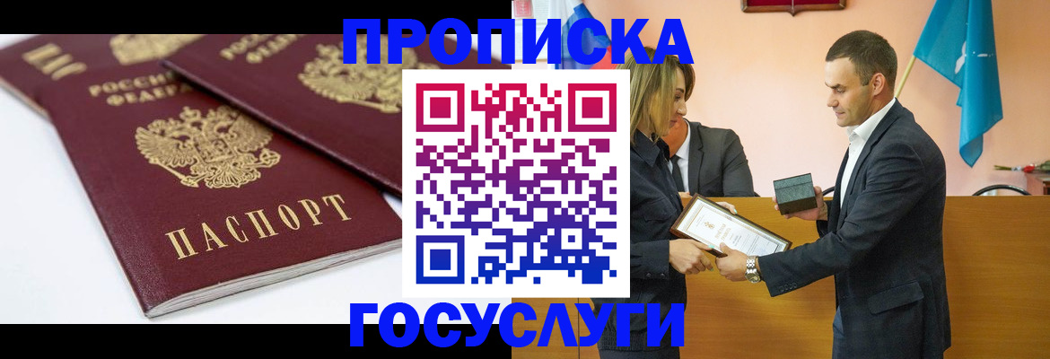 прописка ребенка в Можге