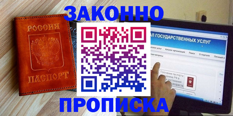 прописка гарантия в Можге