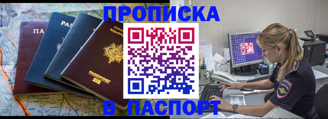 прописка в квартире в Можге